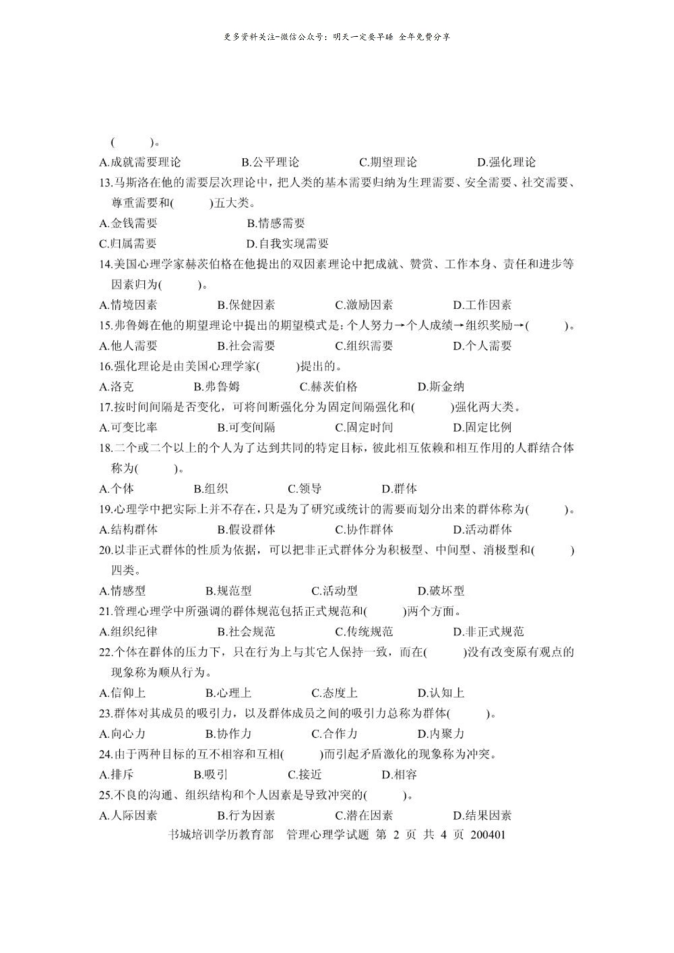 管理心理学重点复习资料.pdf_第2页