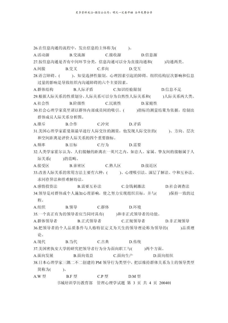 管理心理学重点复习资料.pdf_第3页