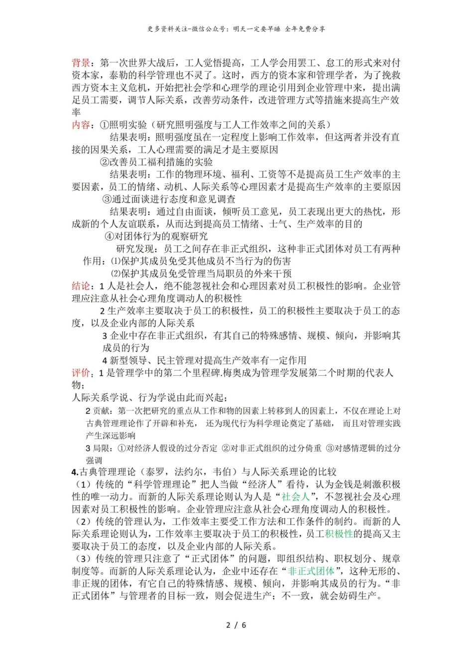 管理心理学重点整理.pdf_第2页