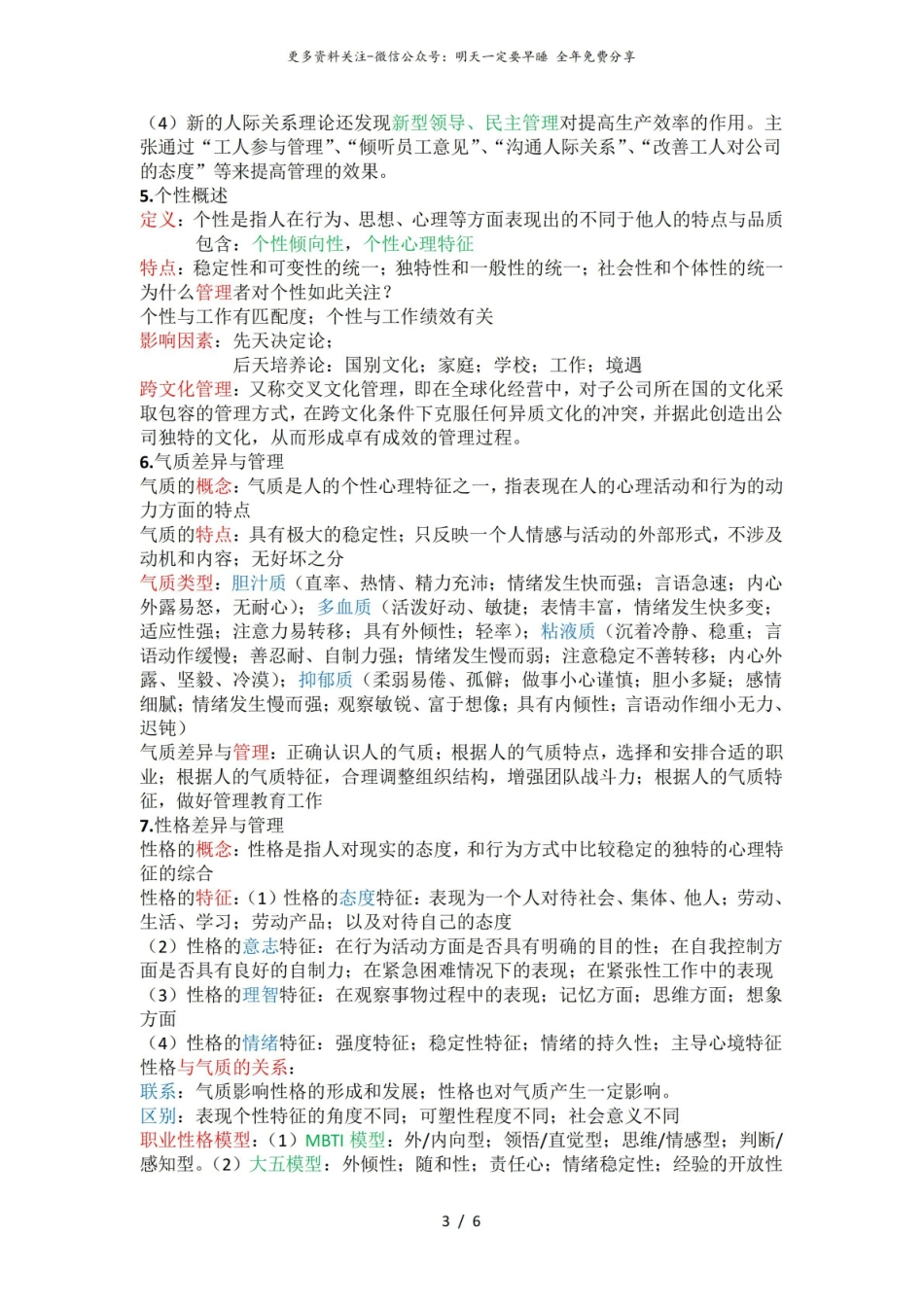 管理心理学重点整理.pdf_第3页