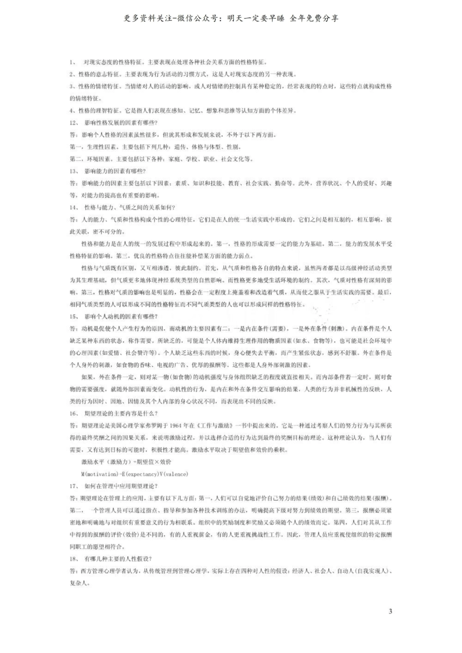 管理心理学主要问题及答案.pdf_第3页