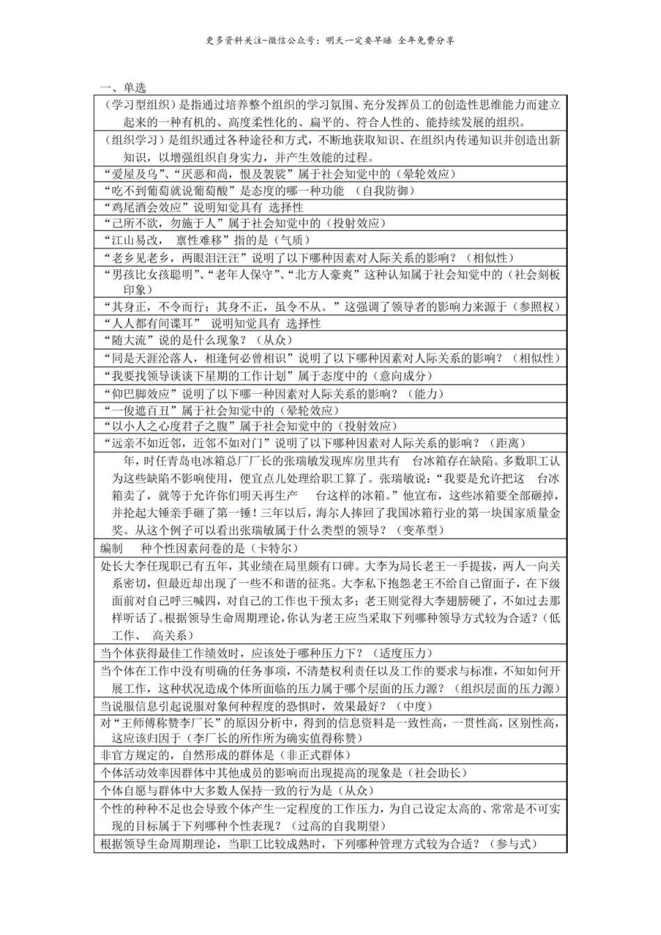 管理心理学总复习(已排序).pdf_第1页