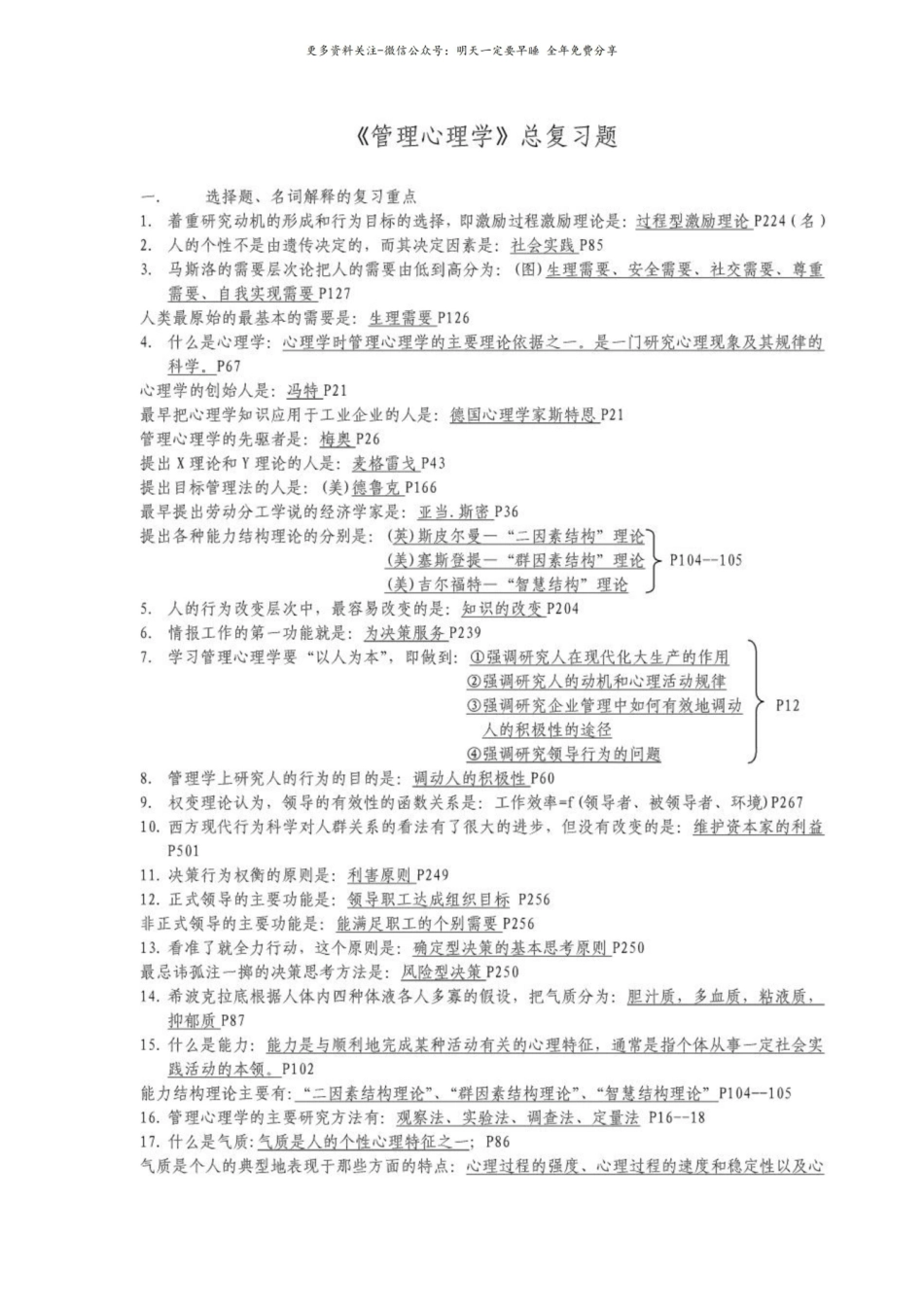 管理心理学总复习题.pdf_第1页