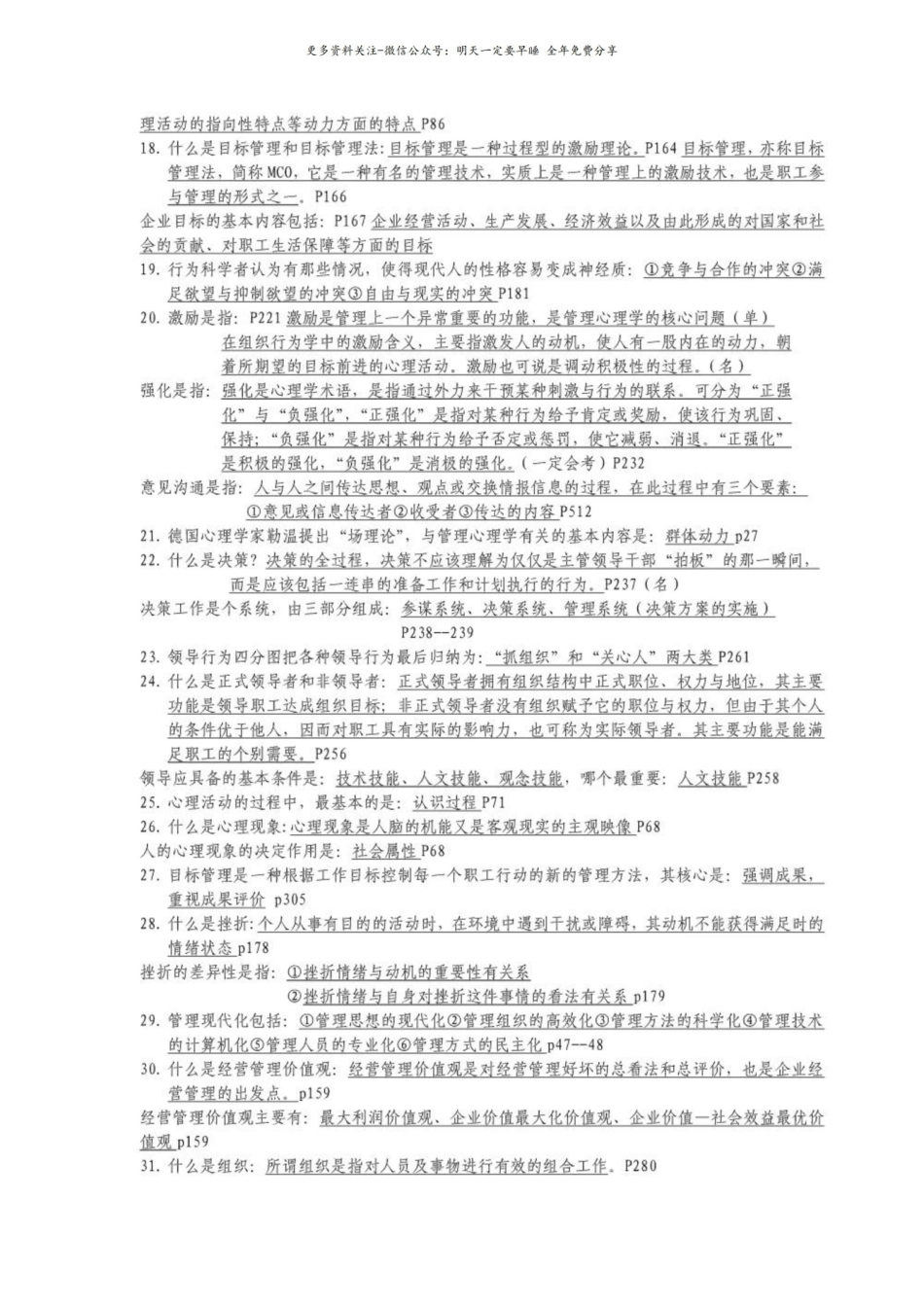 管理心理学总复习题.pdf_第2页