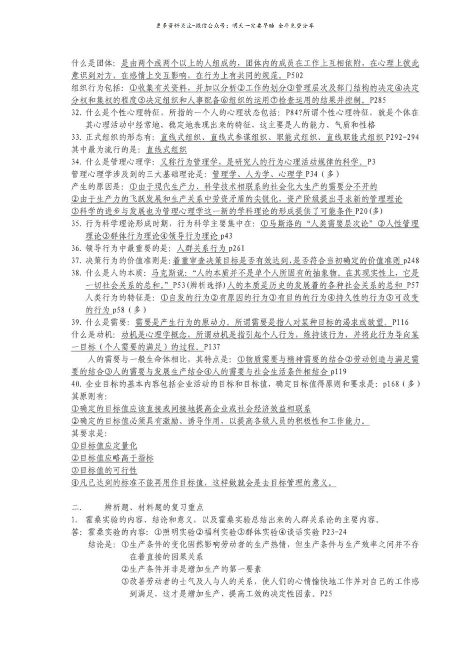 管理心理学总复习题.pdf_第3页