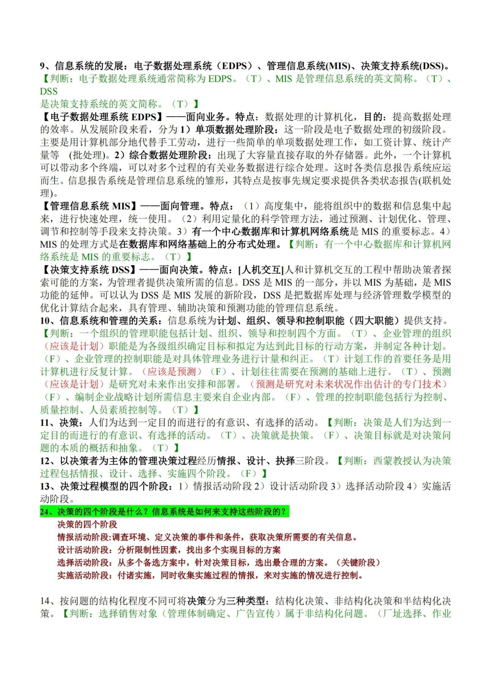 管理信息系统期末复习资料.pdf_第2页