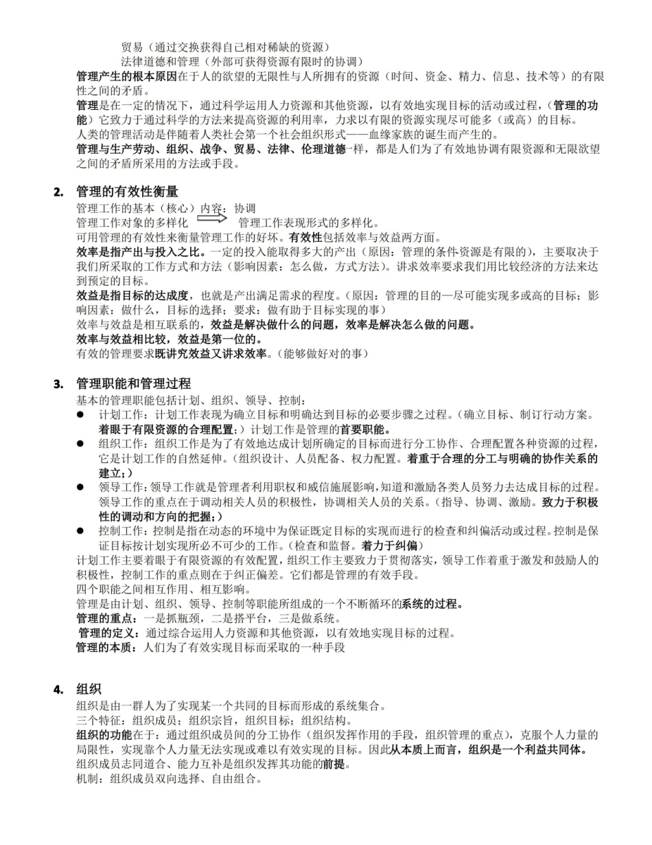 管理学(邢以群版)复习提纲1.pdf_第2页