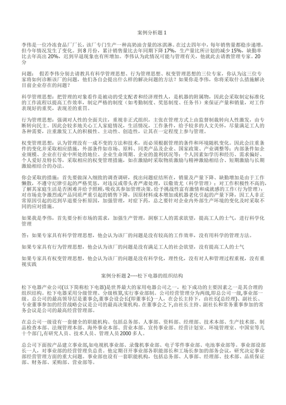 管理学案例分析题15例.pdf_第1页