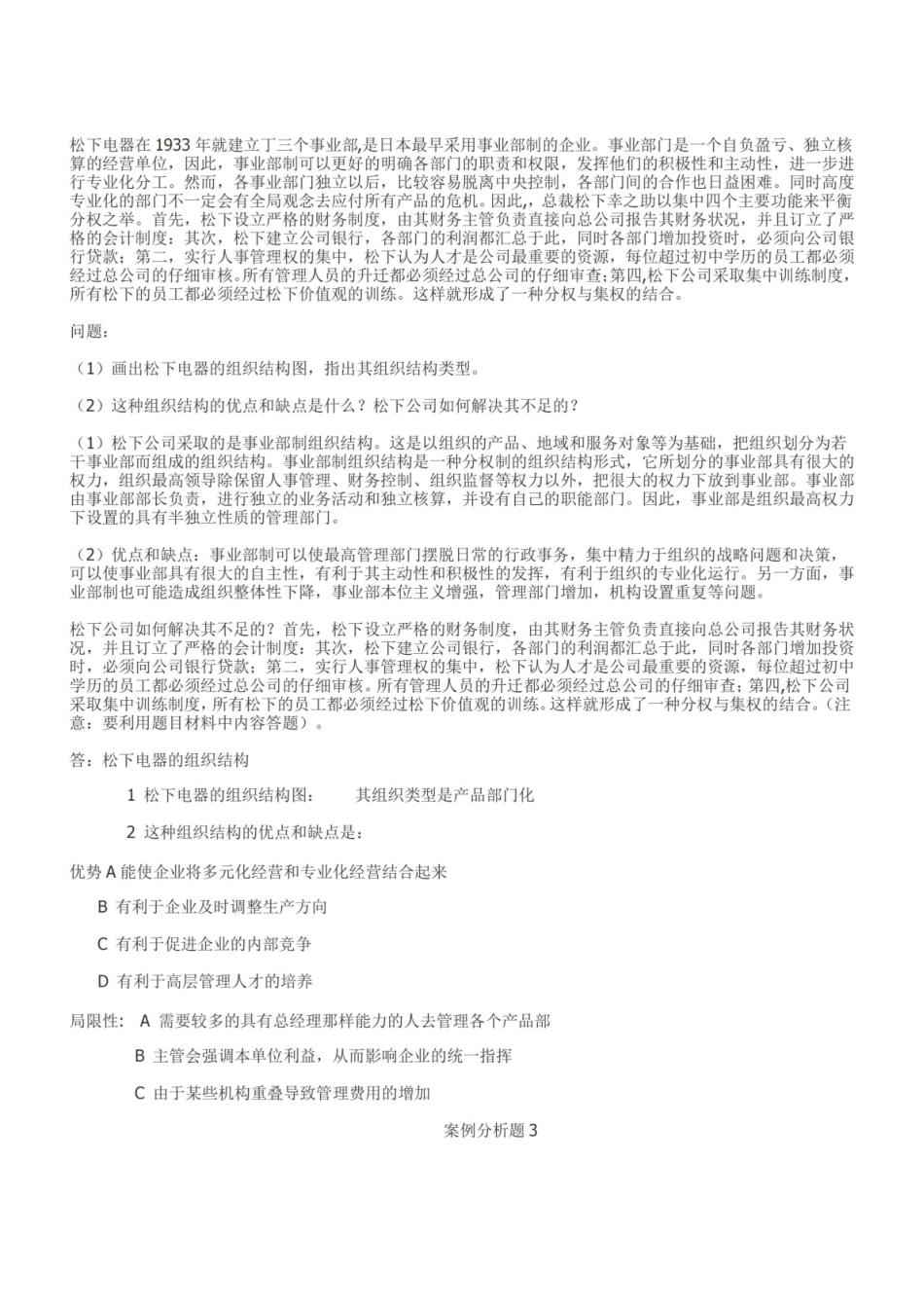管理学案例分析题15例.pdf_第2页