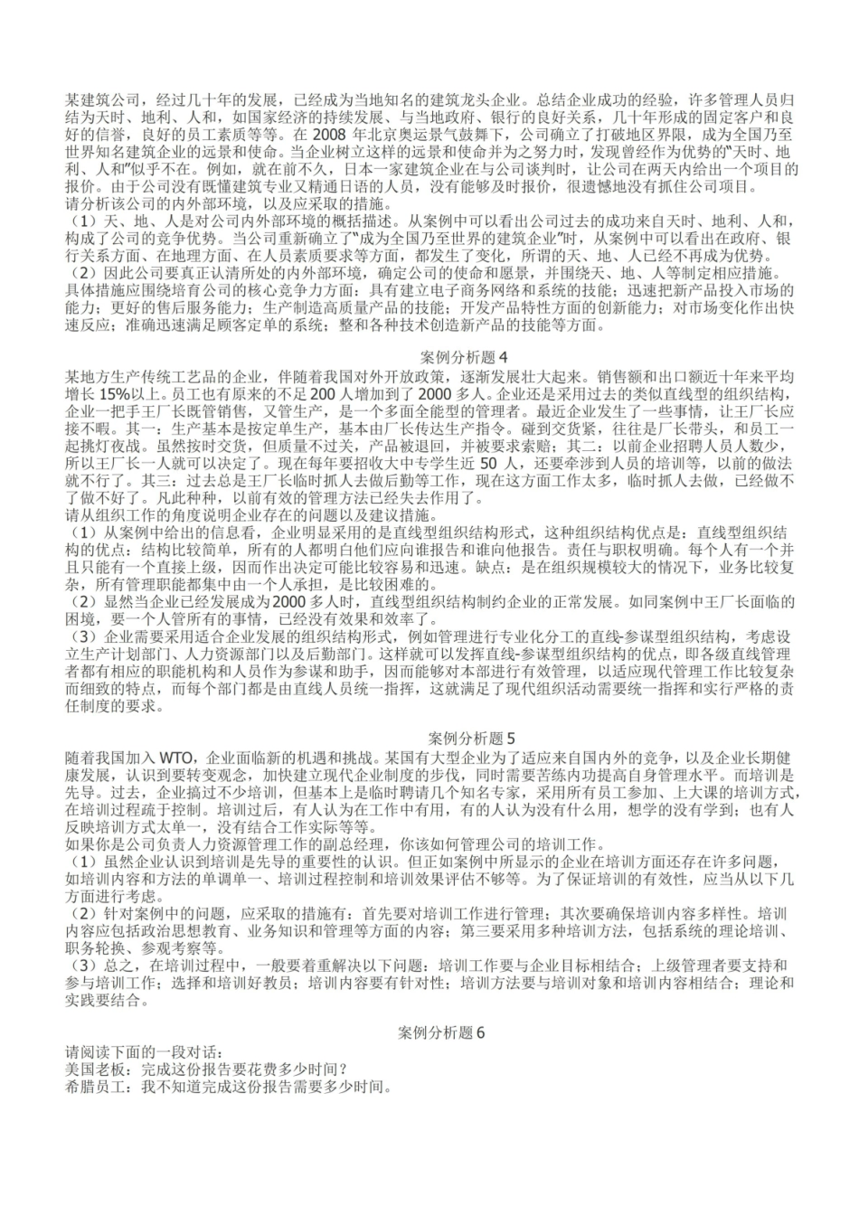 管理学案例分析题15例.pdf_第3页