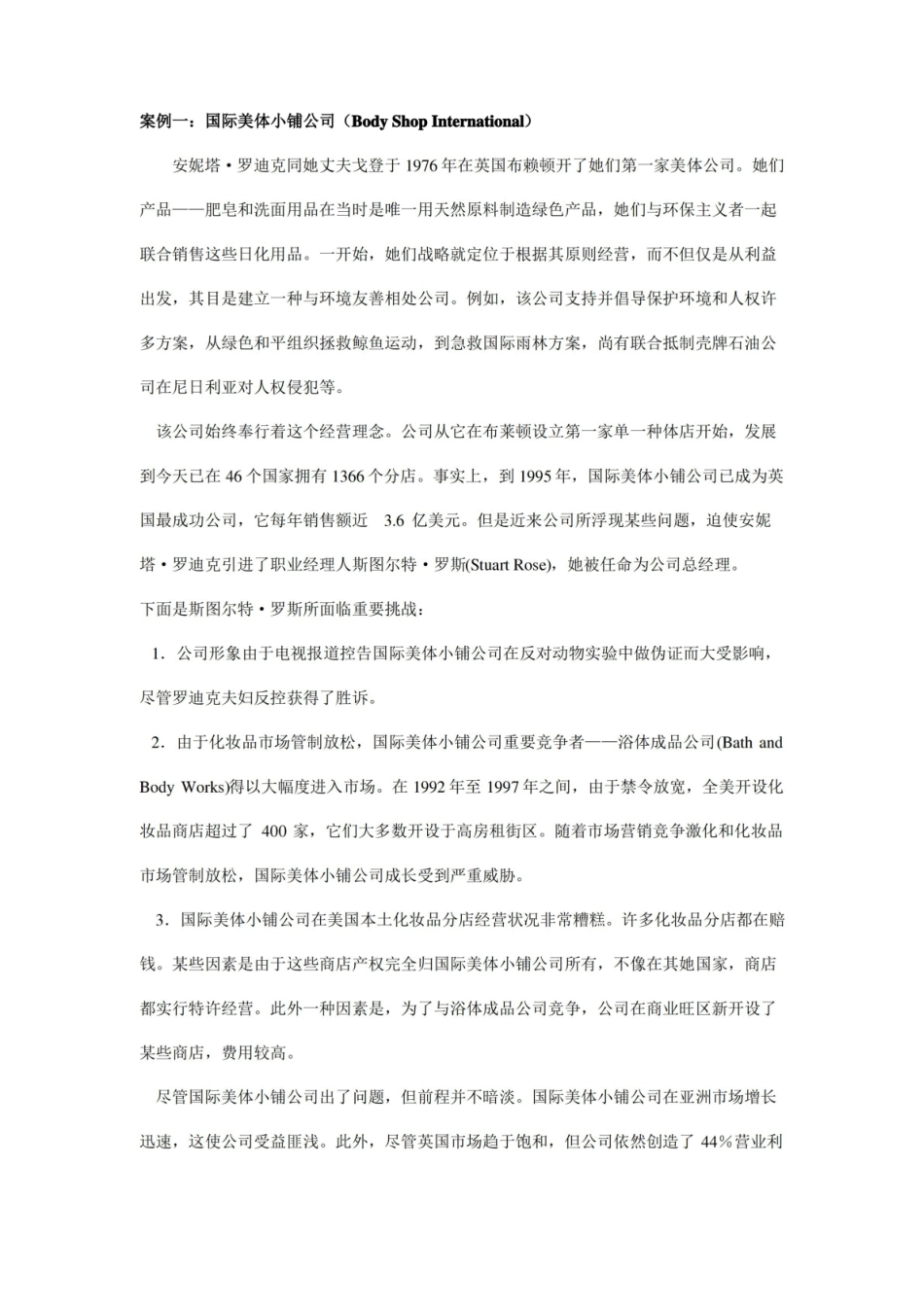 管理学案例分析题库.pdf_第1页