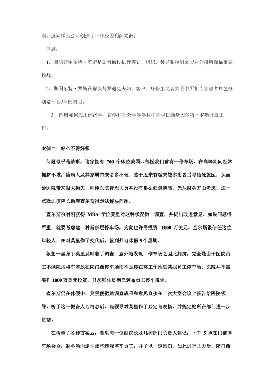 管理学案例分析题库.pdf_第2页