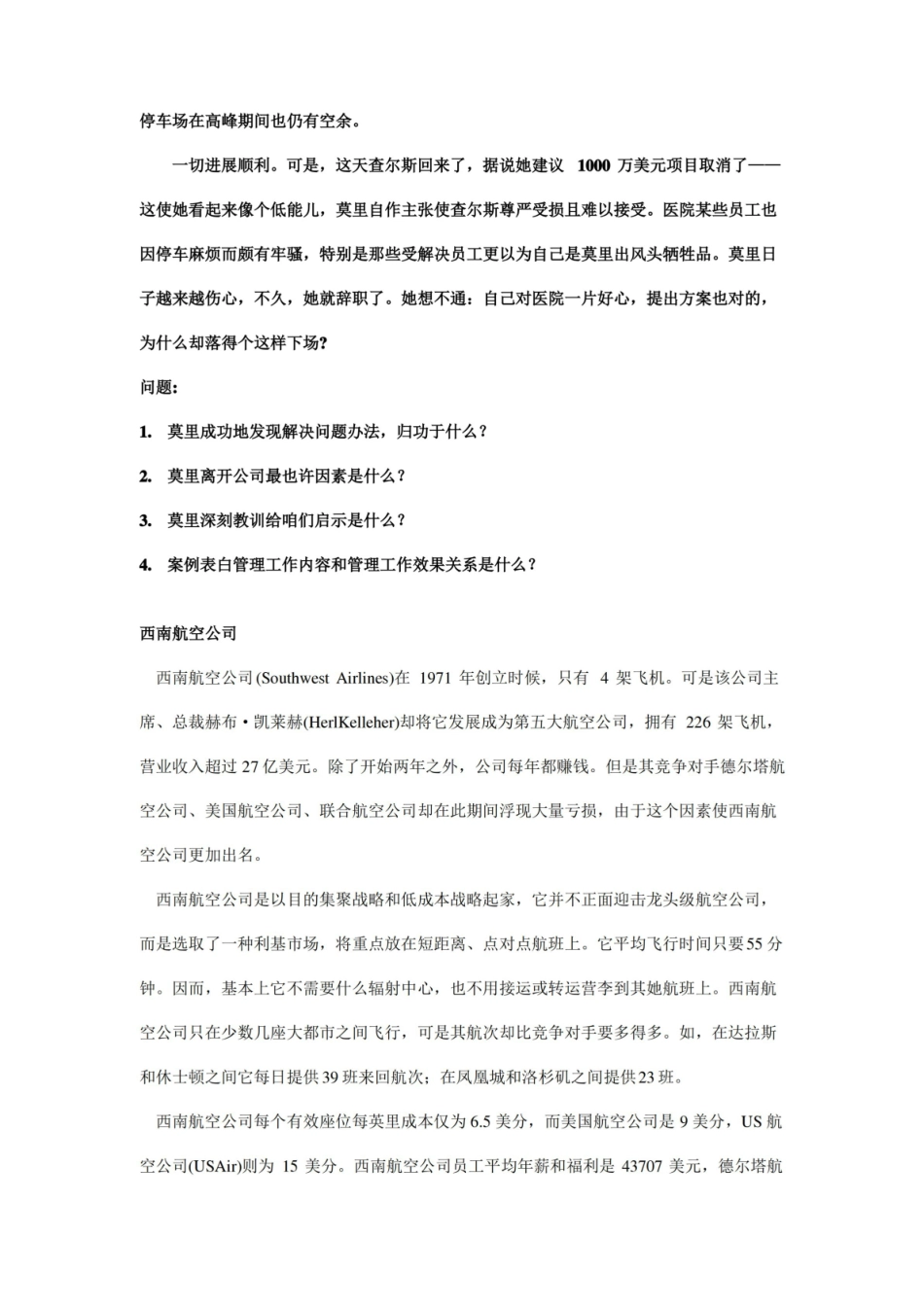 管理学案例分析题库.pdf_第3页