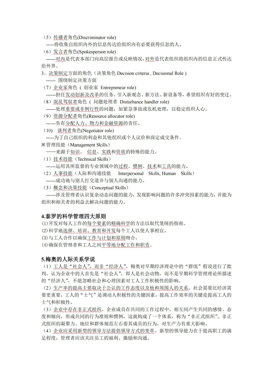管理学复习重点.pdf_第2页