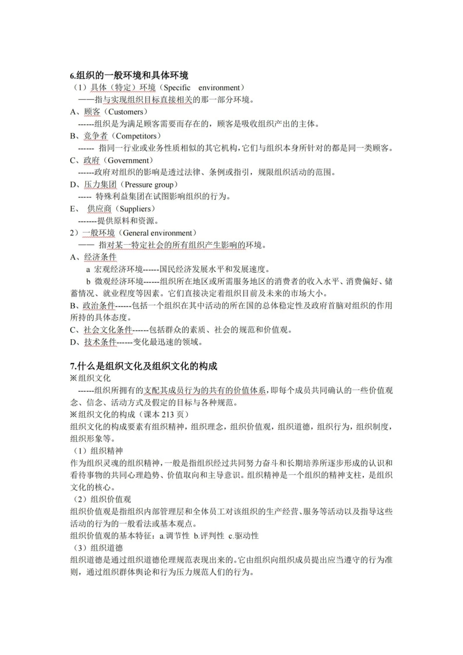 管理学复习重点.pdf_第3页