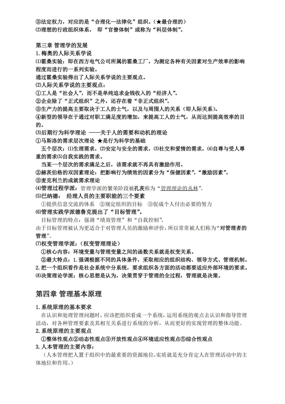 管理学考试重点整理.pdf_第2页