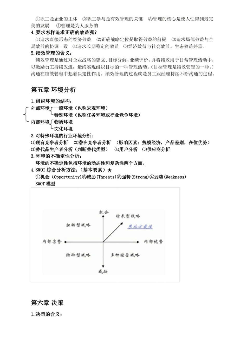 管理学考试重点整理.pdf_第3页