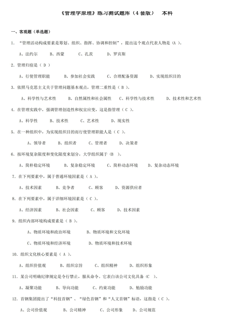 管理学原理题库及答案.pdf_第1页