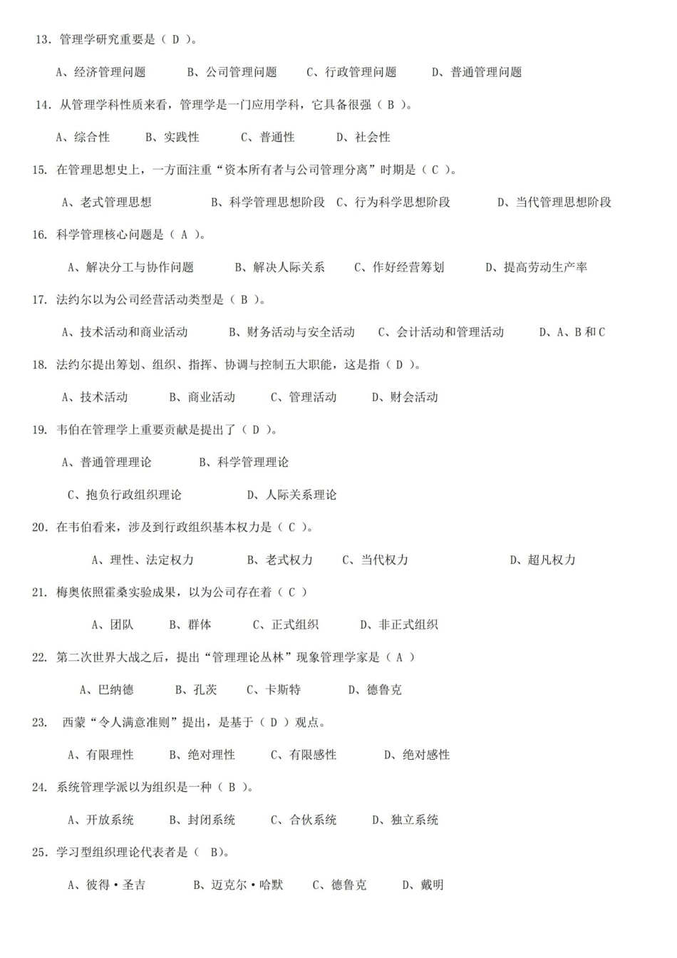 管理学原理题库及答案.pdf_第2页