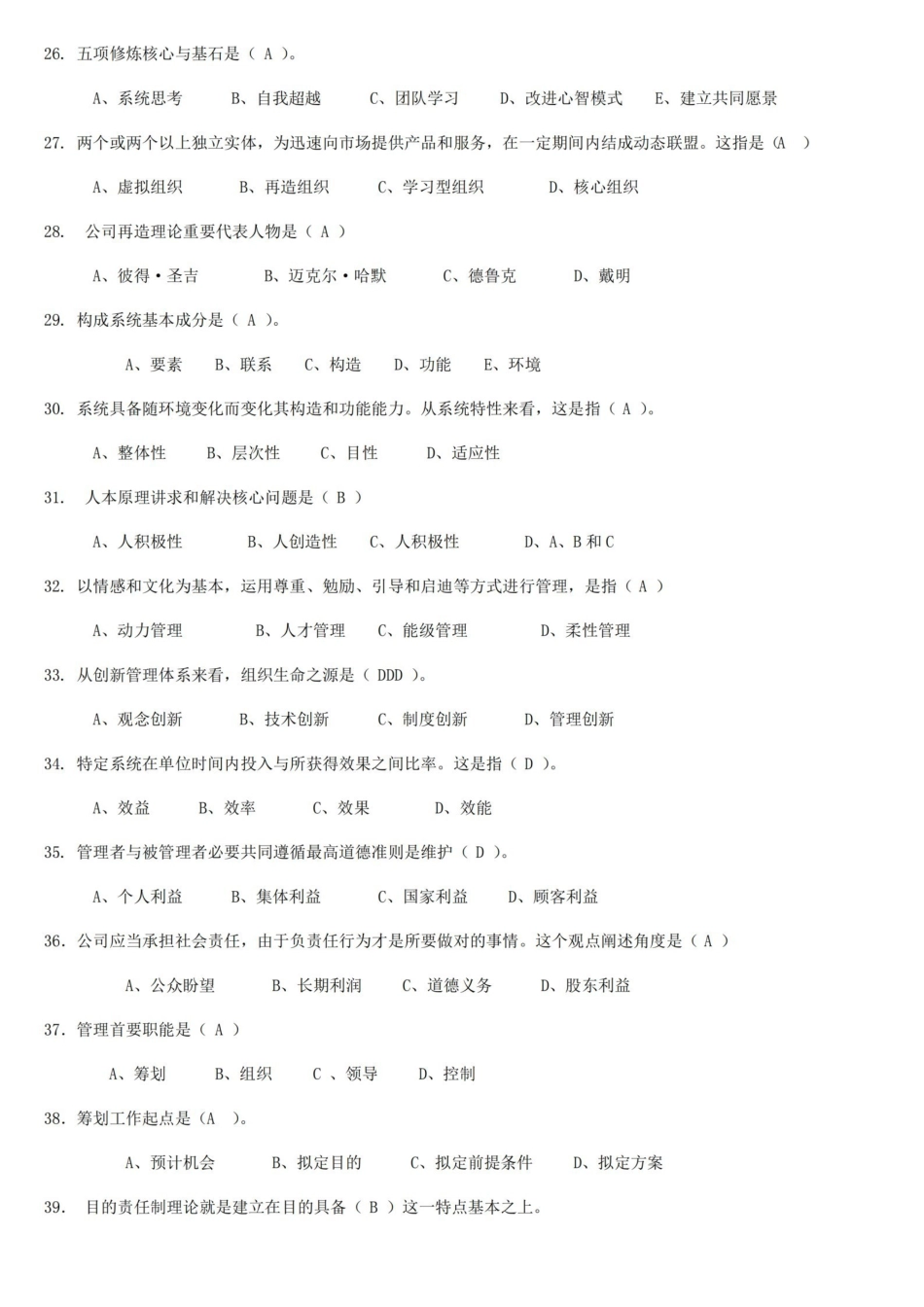 管理学原理题库及答案.pdf_第3页