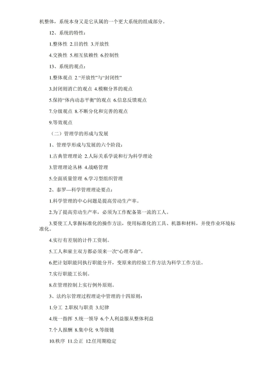 管理学原理重点知识整理.pdf_第2页