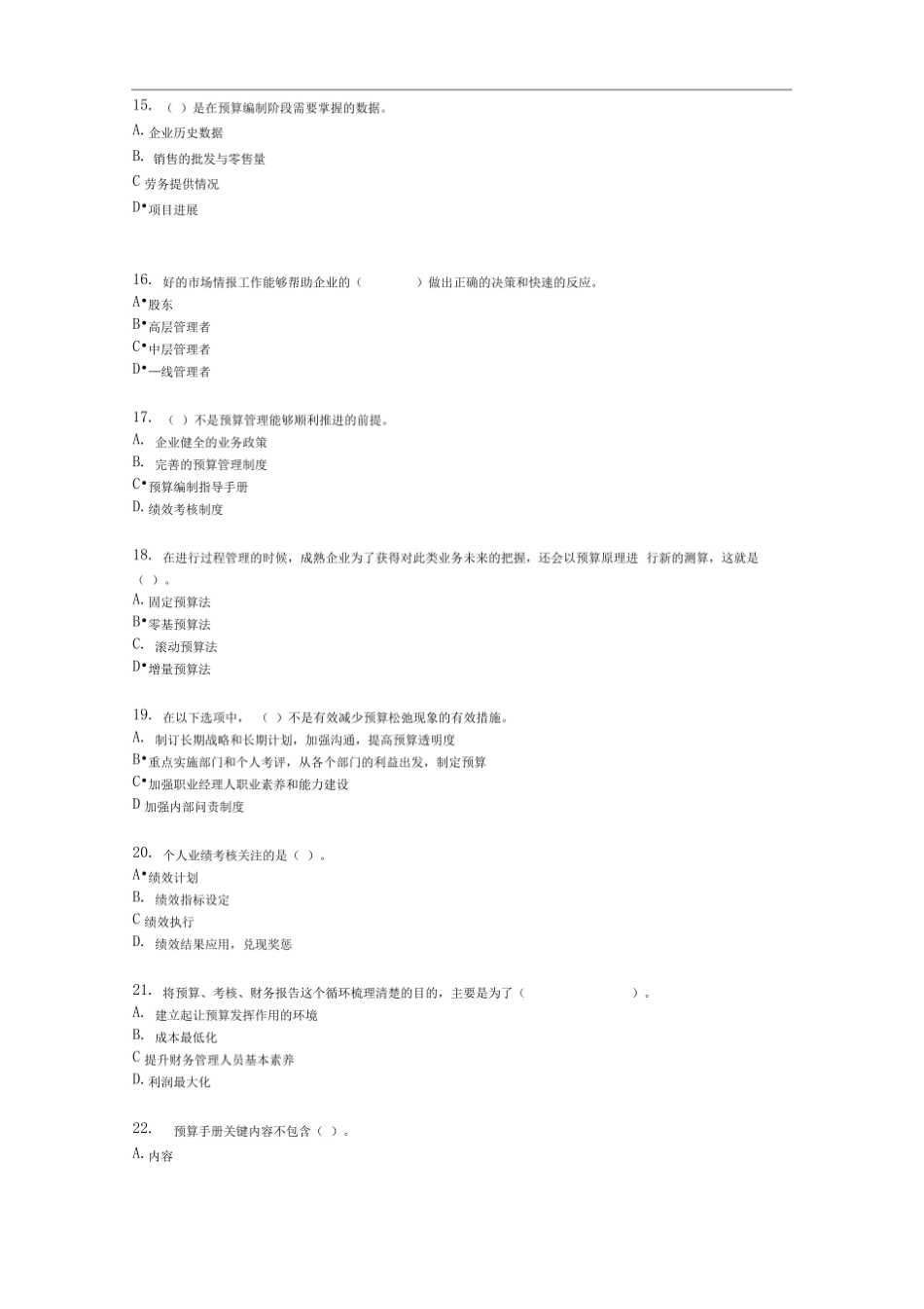 管理预算实务练习题及答案.pdf_第3页