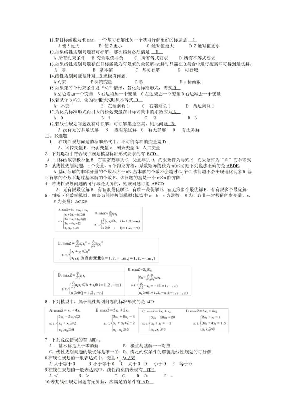 管理运筹学期末复习题.pdf_第3页