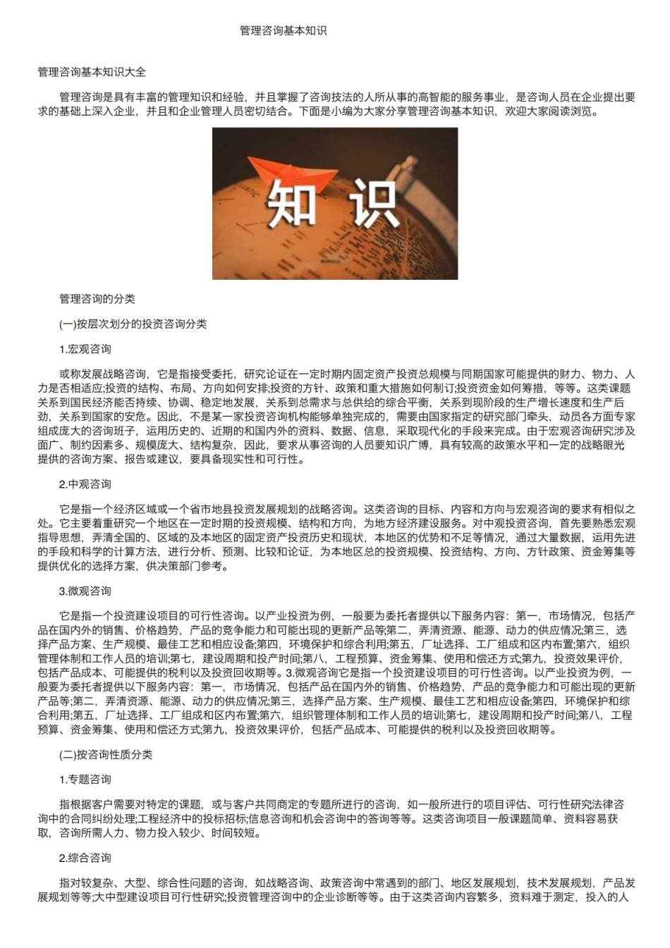 管理咨询基本知识.pdf_第1页