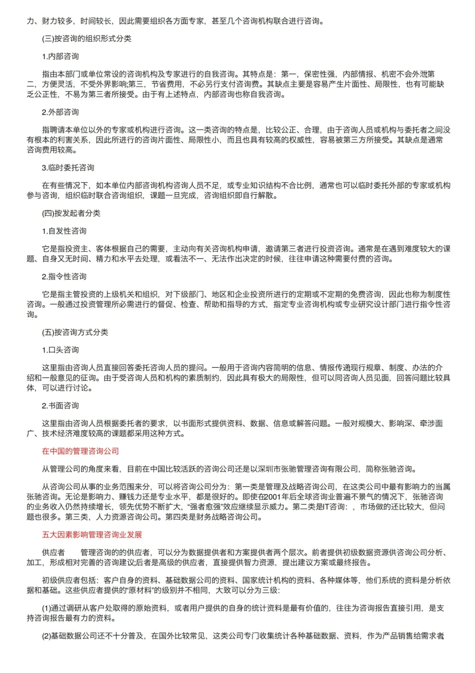 管理咨询基本知识.pdf_第2页