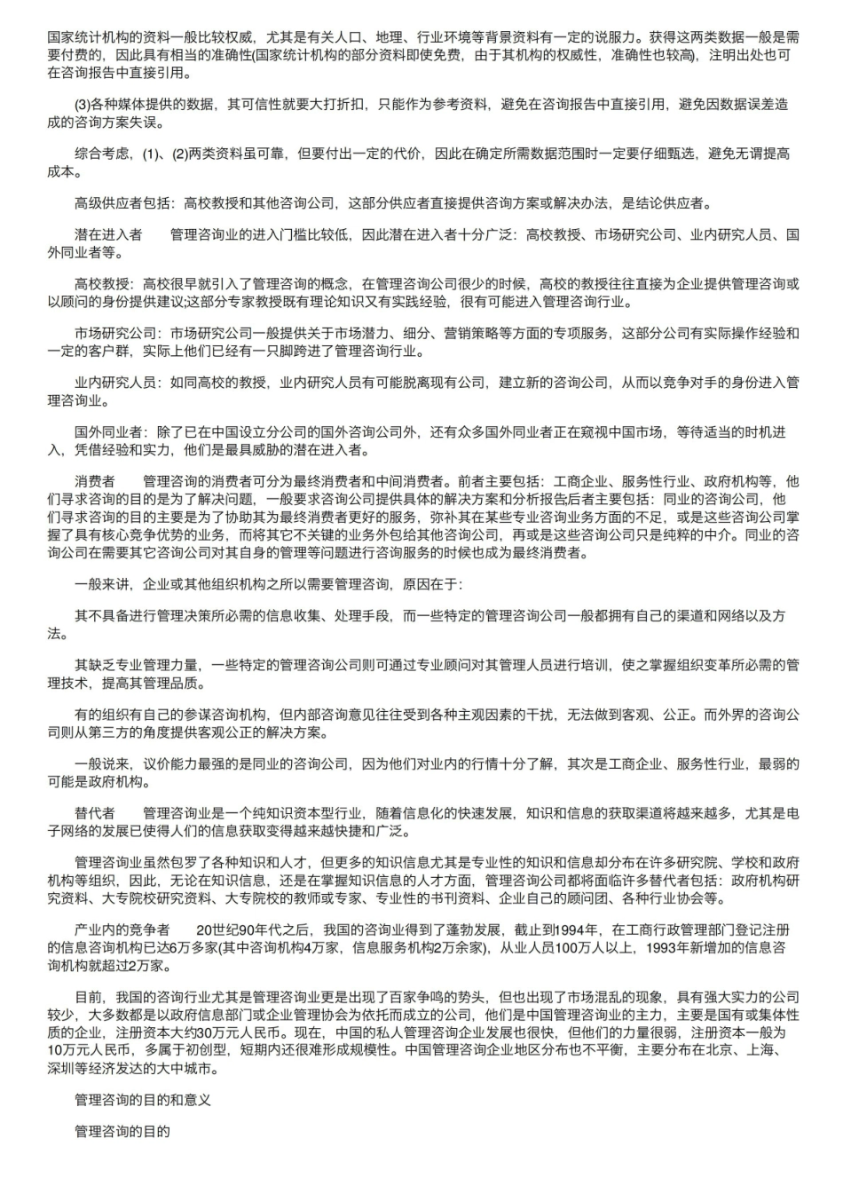 管理咨询基本知识.pdf_第3页