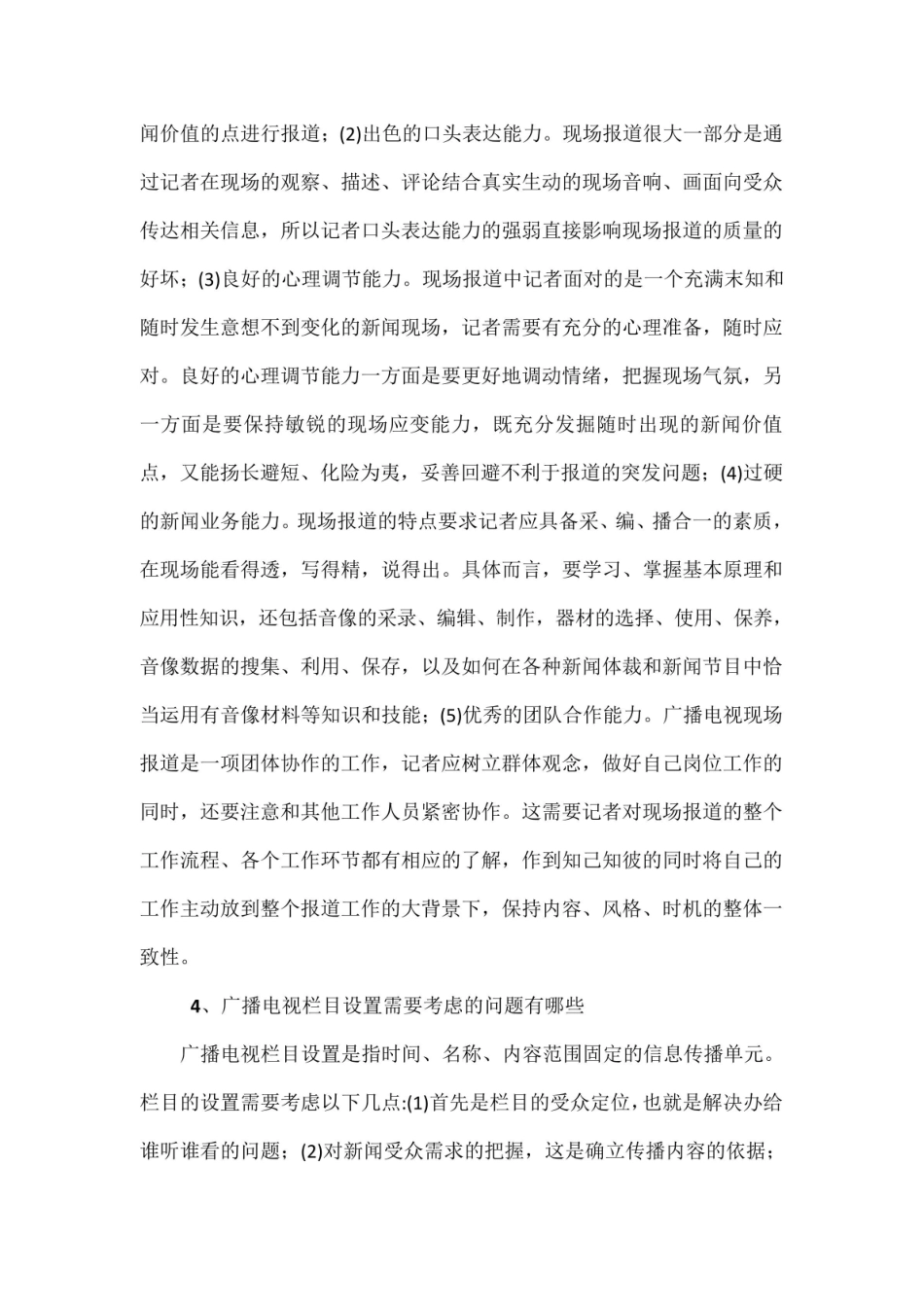 广播电视写作教程（彭菊华第三版）——重点简答、论述题目汇总.pdf_第2页