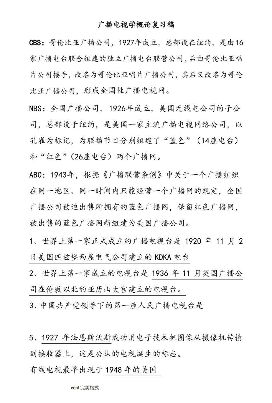 广播电视学概论复习重点笔记.pdf_第1页