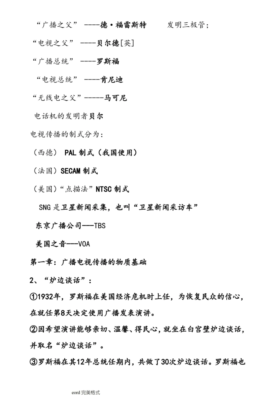 广播电视学概论复习重点笔记.pdf_第2页