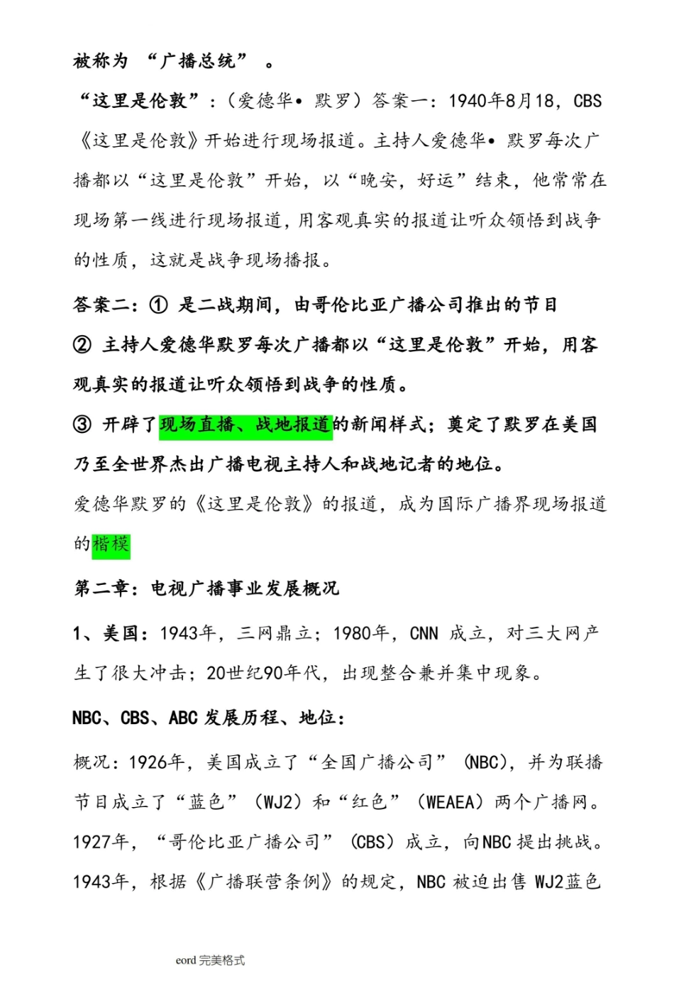 广播电视学概论复习重点笔记.pdf_第3页