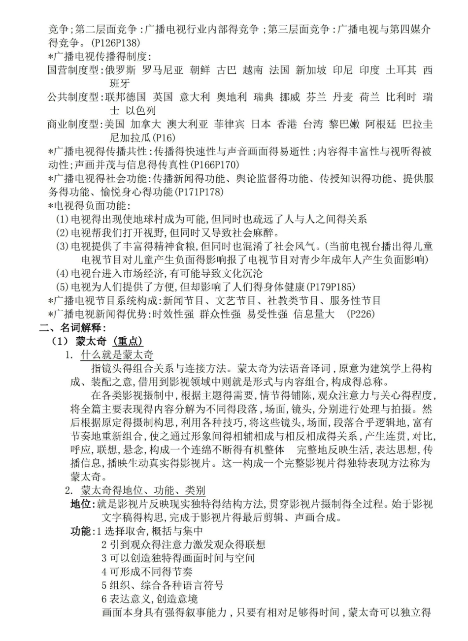 广播电视学概论复习资料.pdf_第2页