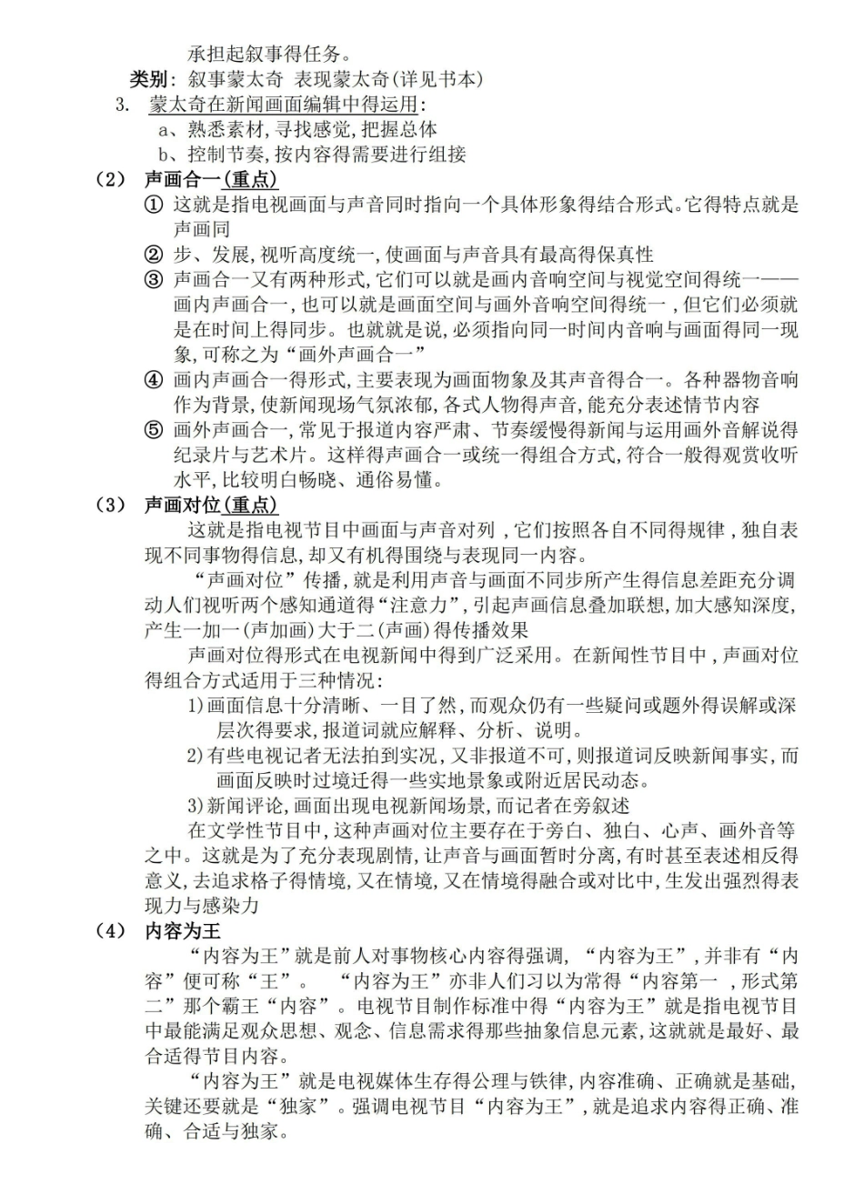 广播电视学概论复习资料.pdf_第3页