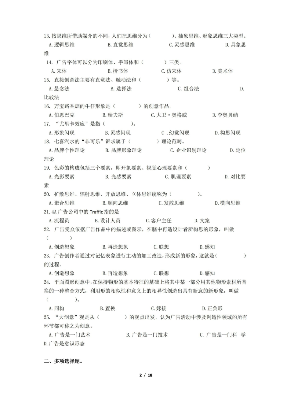 广告创意期末考试复习题及参考答案.pdf_第2页