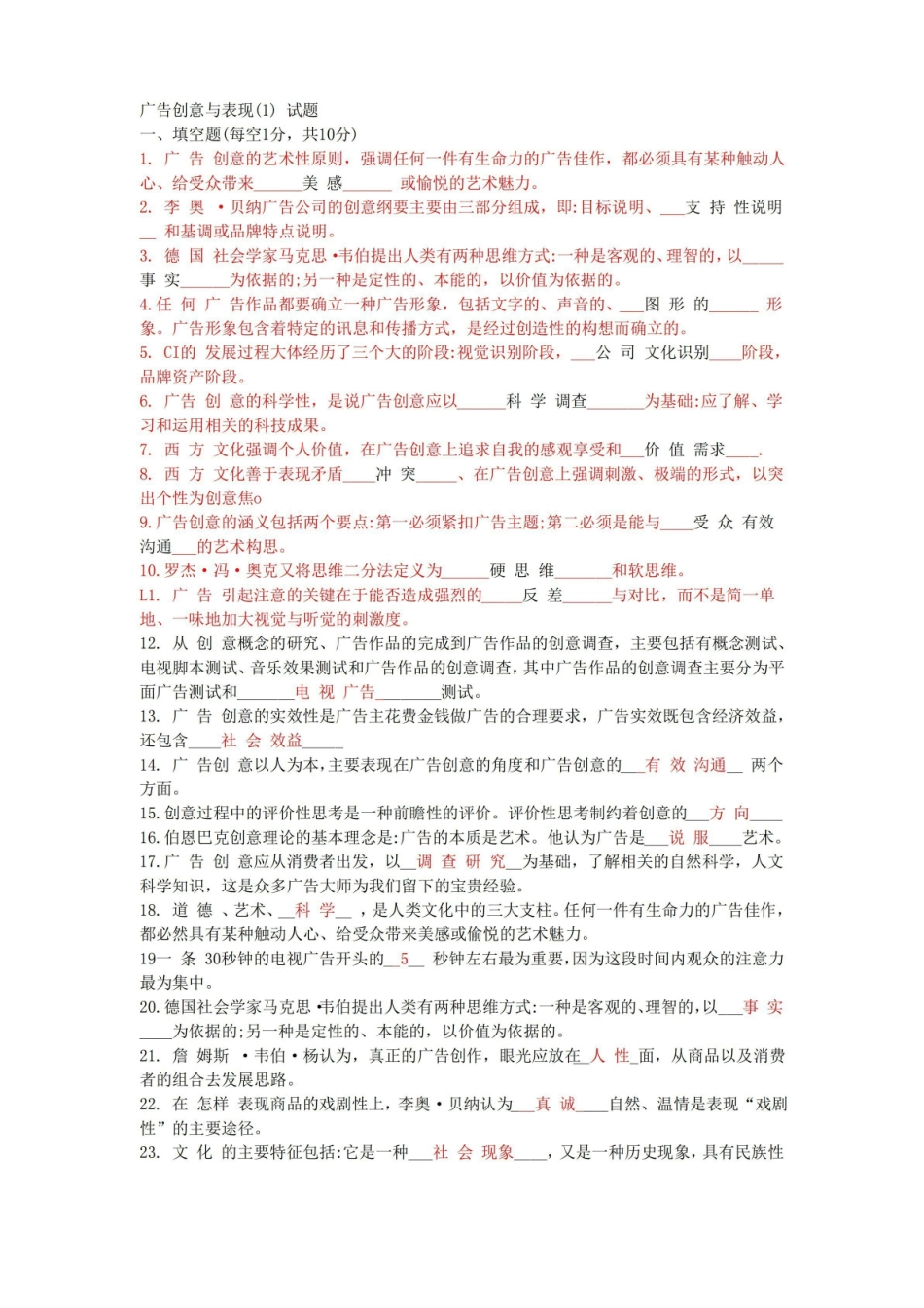 广告创意与表现1复习资料(本科).pdf_第1页