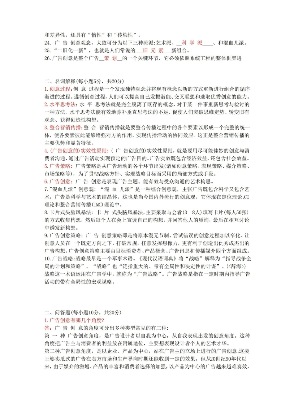 广告创意与表现1复习资料(本科).pdf_第2页
