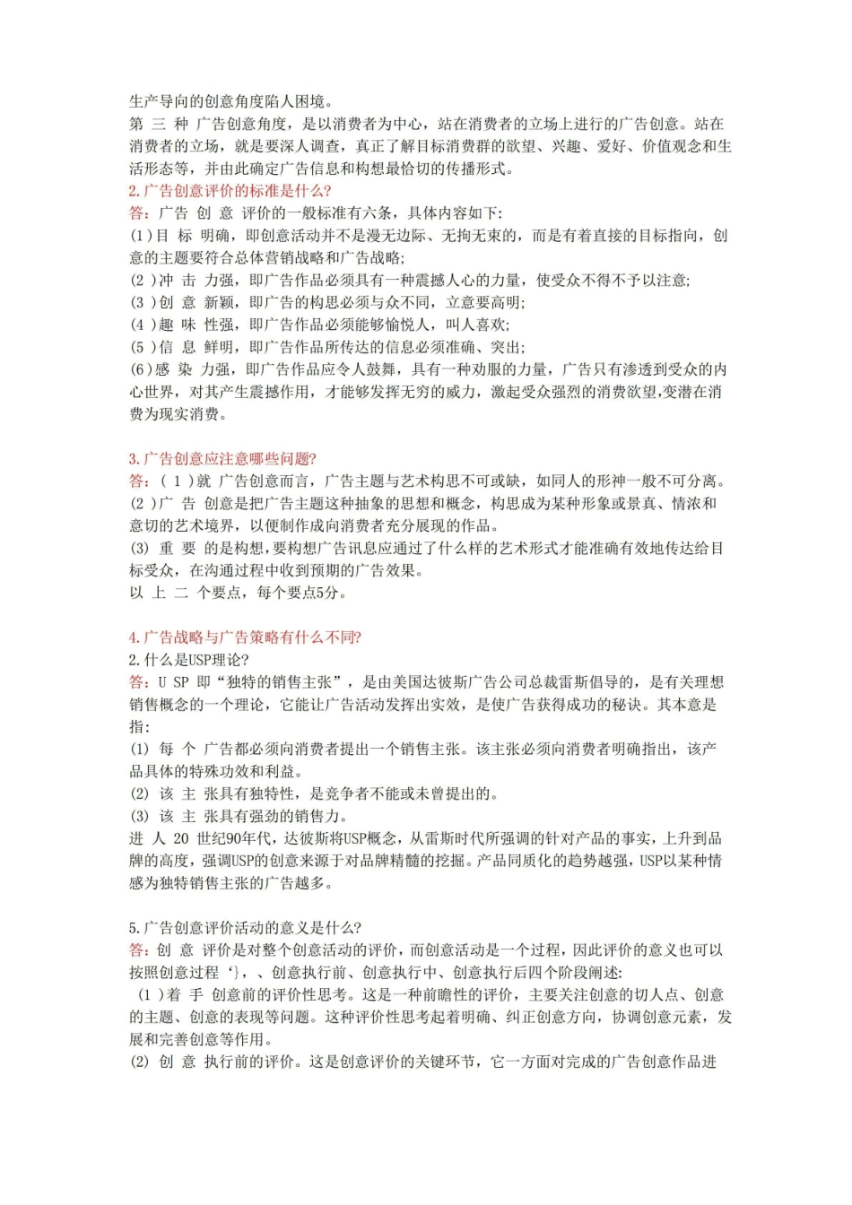 广告创意与表现1复习资料(本科).pdf_第3页