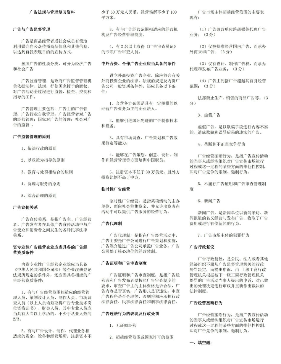 广告法规与管理重点.pdf_第1页