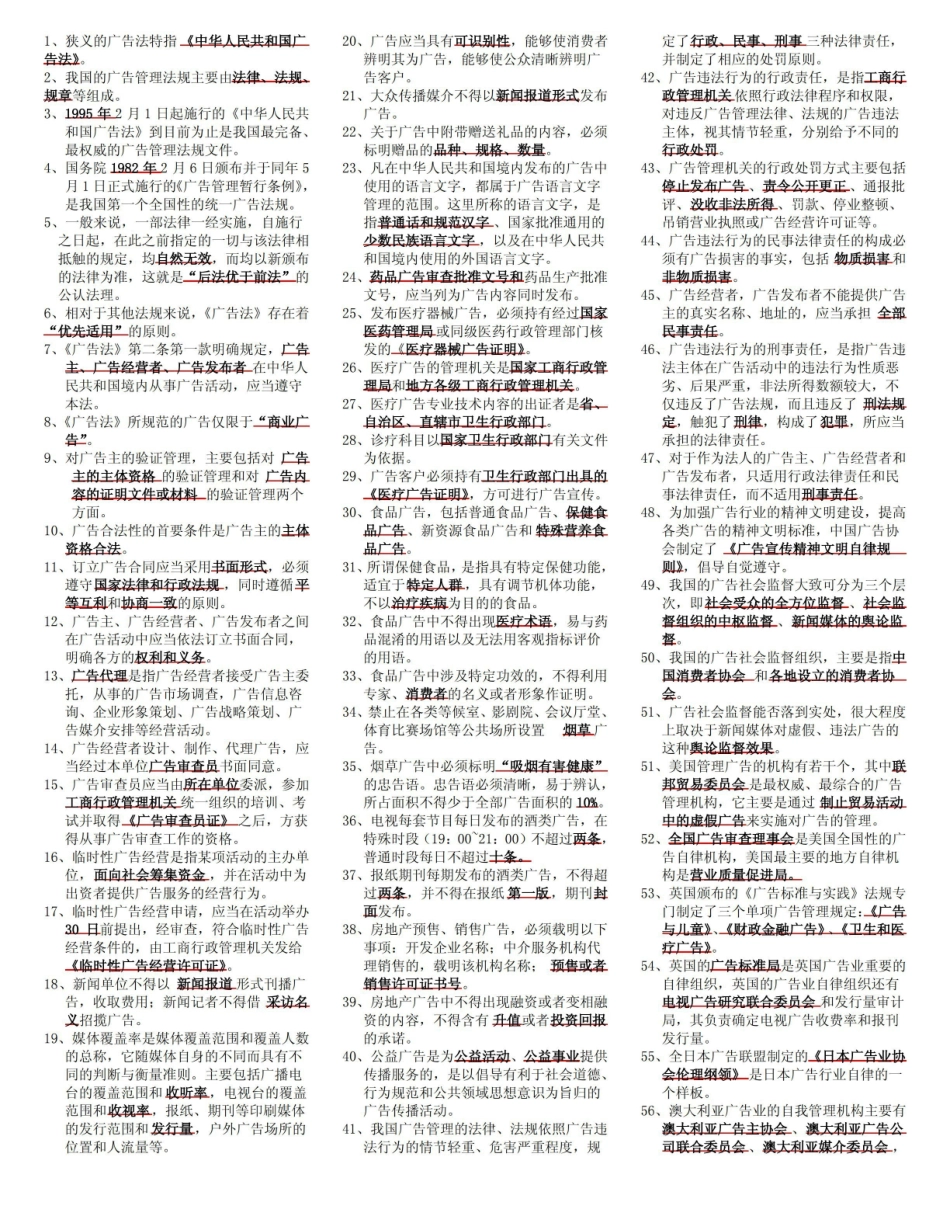 广告法规与管理重点.pdf_第2页