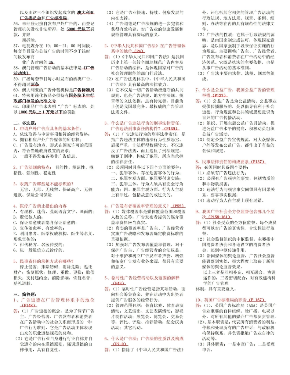 广告法规与管理重点.pdf_第3页
