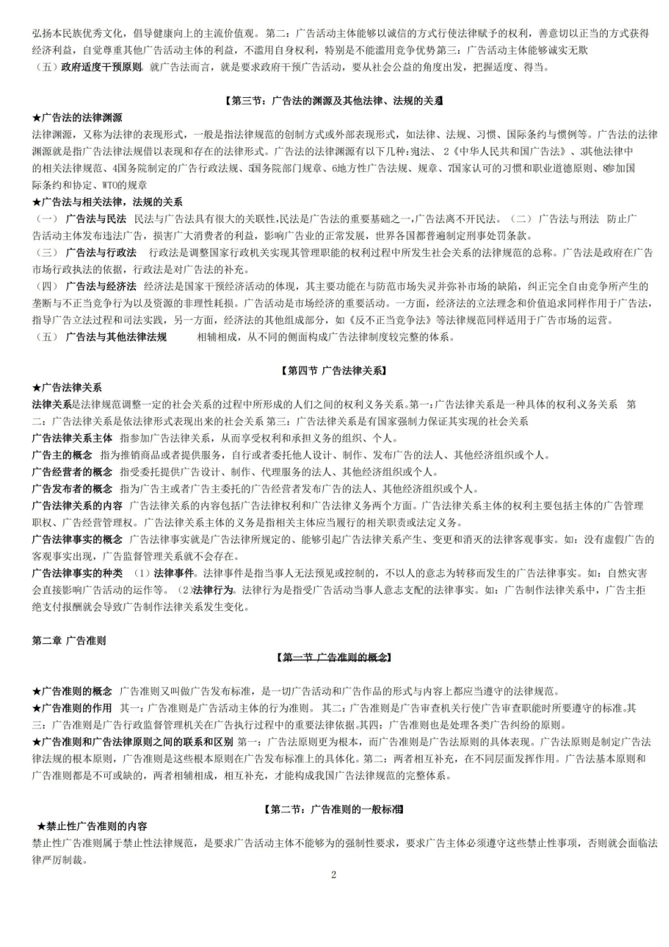 广告法律法规知识点整理.pdf_第2页