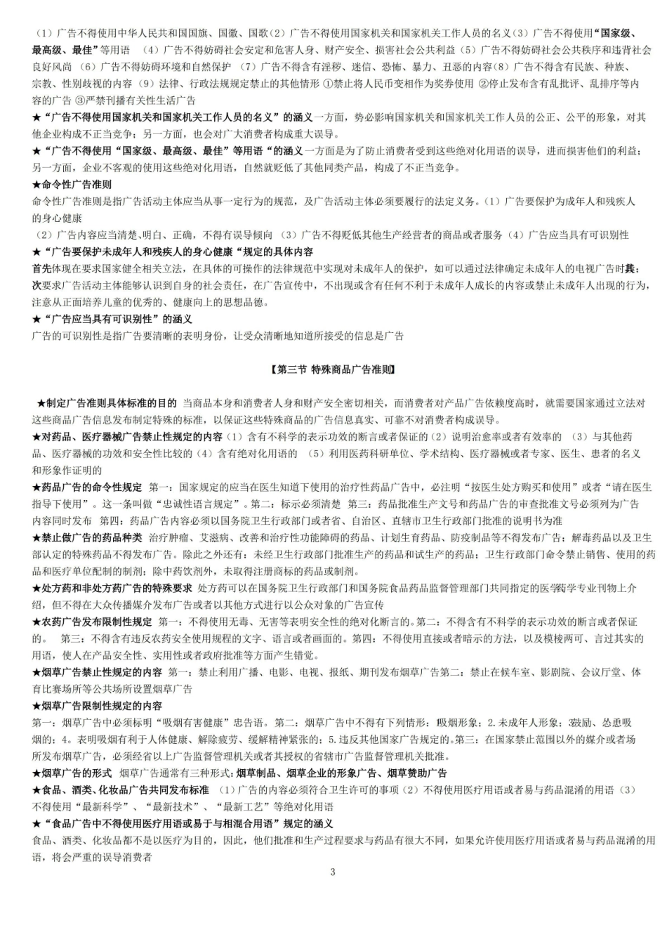 广告法律法规知识点整理.pdf_第3页