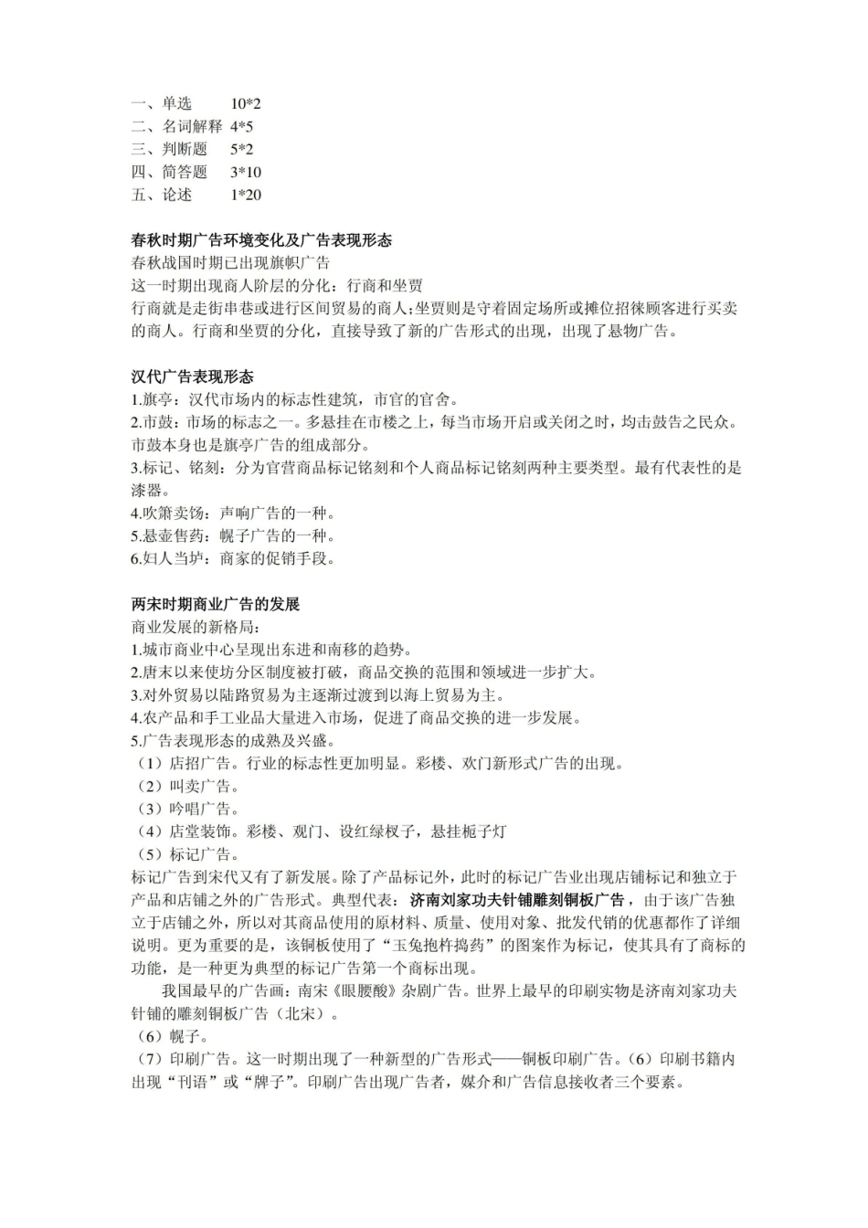 广告史_考试重点总结.pdf_第1页