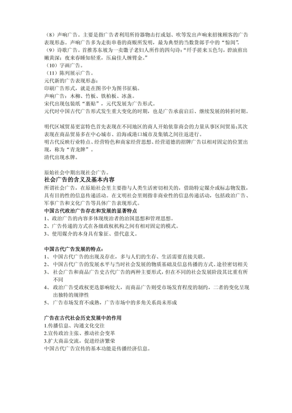 广告史_考试重点总结.pdf_第2页