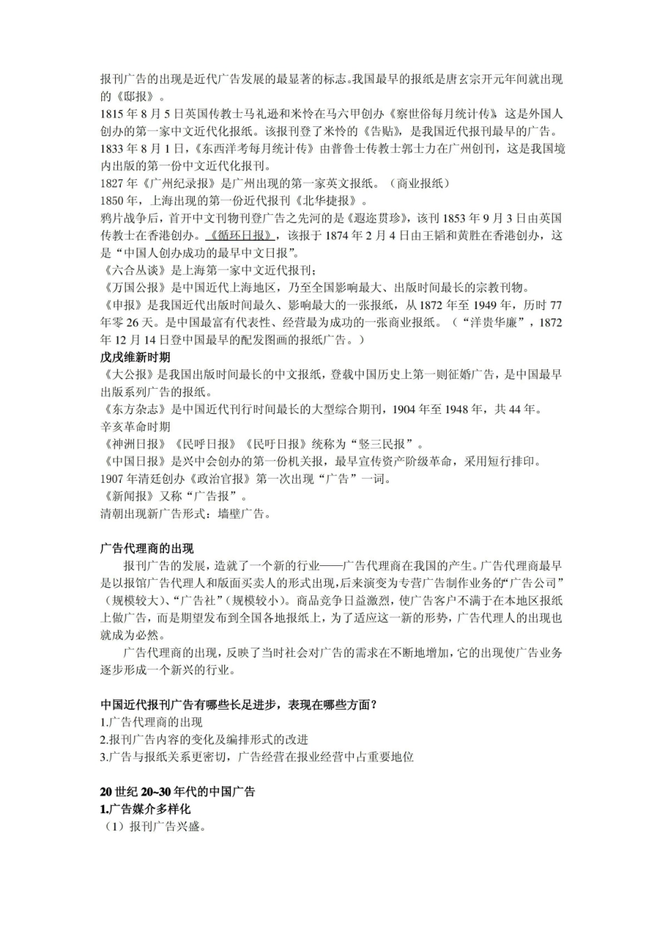 广告史_考试重点总结.pdf_第3页