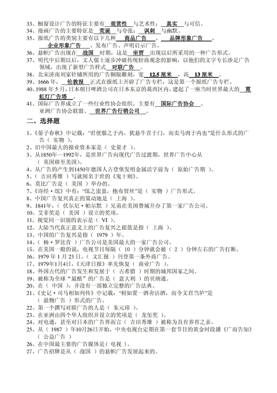 广告史期末作业(含答案).pdf_第2页