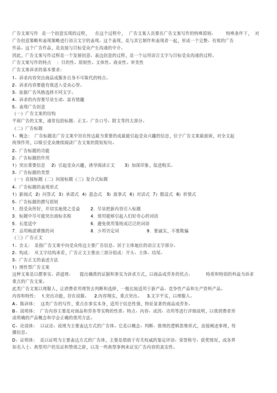 广告文案写作重点.pdf_第1页